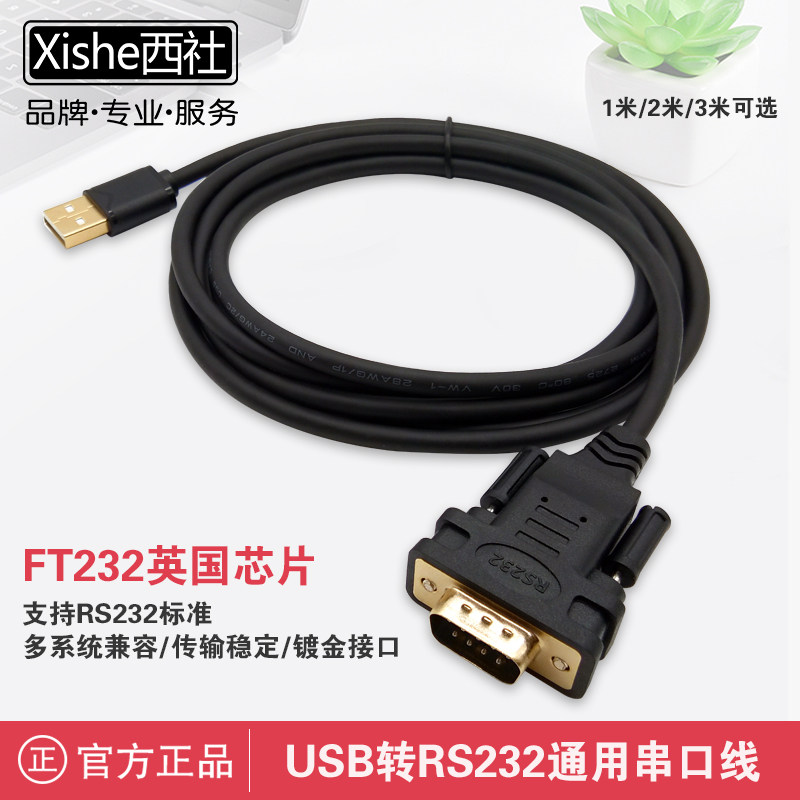 Western Society USB to RS232 serial wire industrial DB9 needle header COM port transfer wire FT232 UK chip