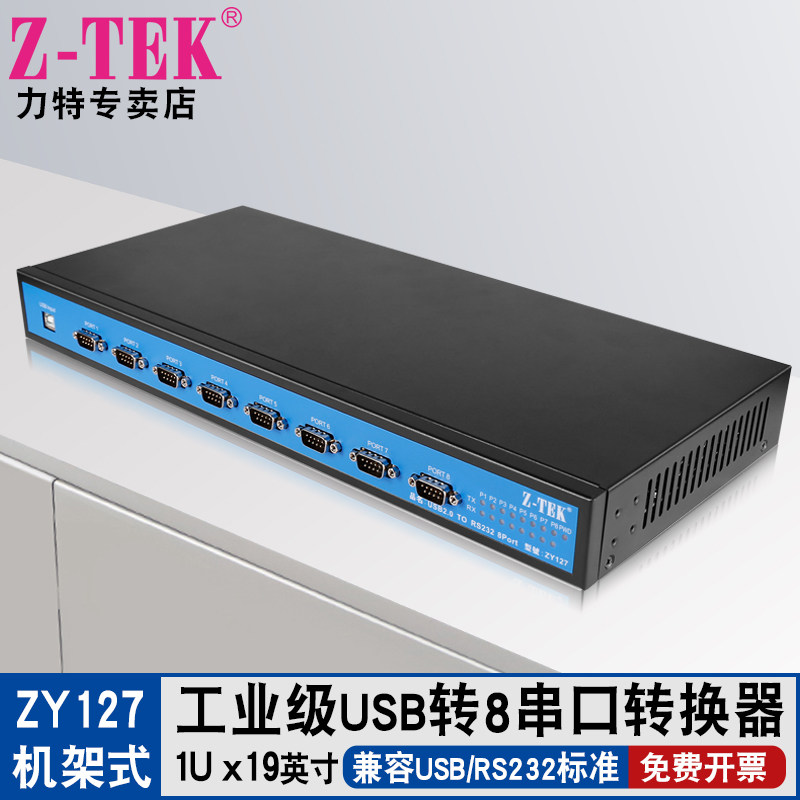 Z-TEK Force rack USB transfer 8 serial port 9 pin RS232 panel computer high speed server ZY127