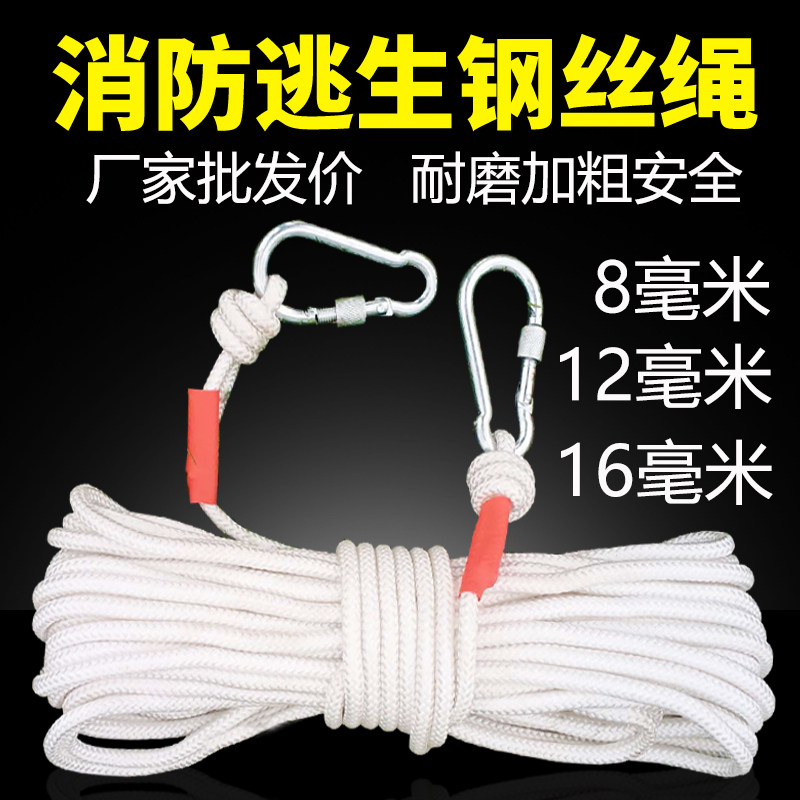 High-rise steel wire core emergency escape rope safety rope wear-resistant fire rope lifeline lifeline home rescue rope high altitude