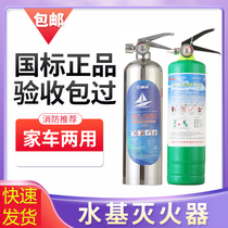 Water-based fire extinguisher 2L3L6L household car commercial fire certification car can extinguish electric fire fire fighting equipment