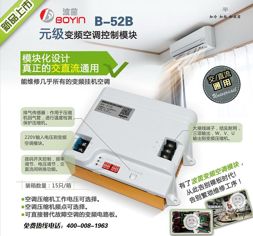 Wave Yin Universal Frequency Conversion Air Conditioning Control Repair Computer Circuit Board External Board Module B-52B AC/DC Can