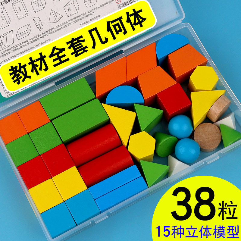 Grade 1 math teaching aids, three-dimensional geometric models, geometry, a full set of learning supplies, learning supplies, and learning supplies