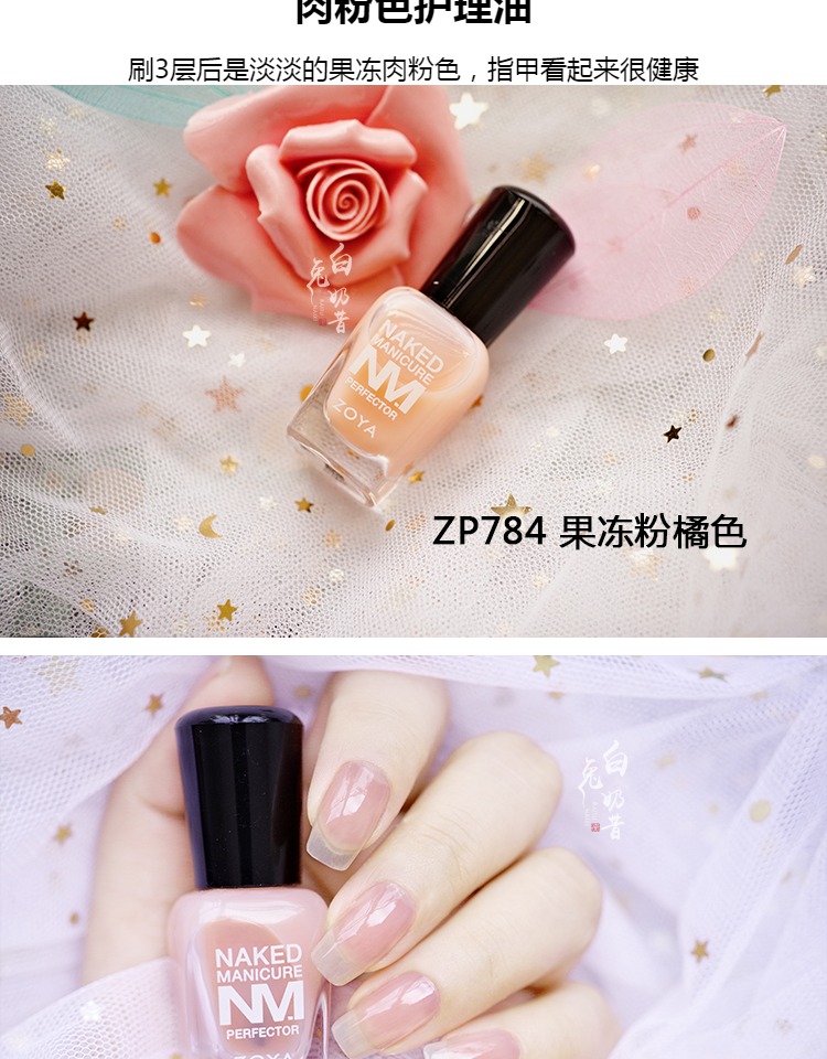 ZOYA 佐雅 Sê-ri áo giáp khỏa thân khỏe mạnh nude chăm sóc cơ sở Làm sáng để giải quyết sự phân tầng - Sơn móng tay / Móng tay và móng chân nail chân