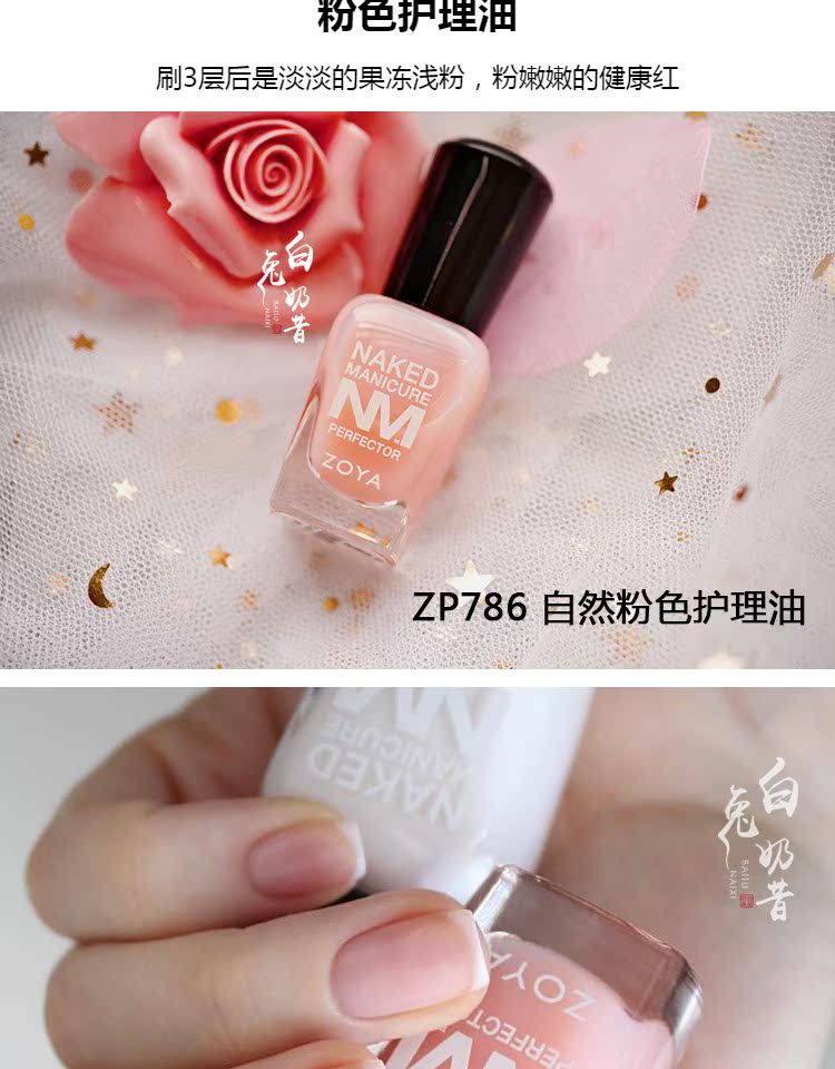 ZOYA 佐雅 Sê-ri áo giáp khỏa thân khỏe mạnh nude chăm sóc cơ sở Làm sáng để giải quyết sự phân tầng - Sơn móng tay / Móng tay và móng chân nail chân
