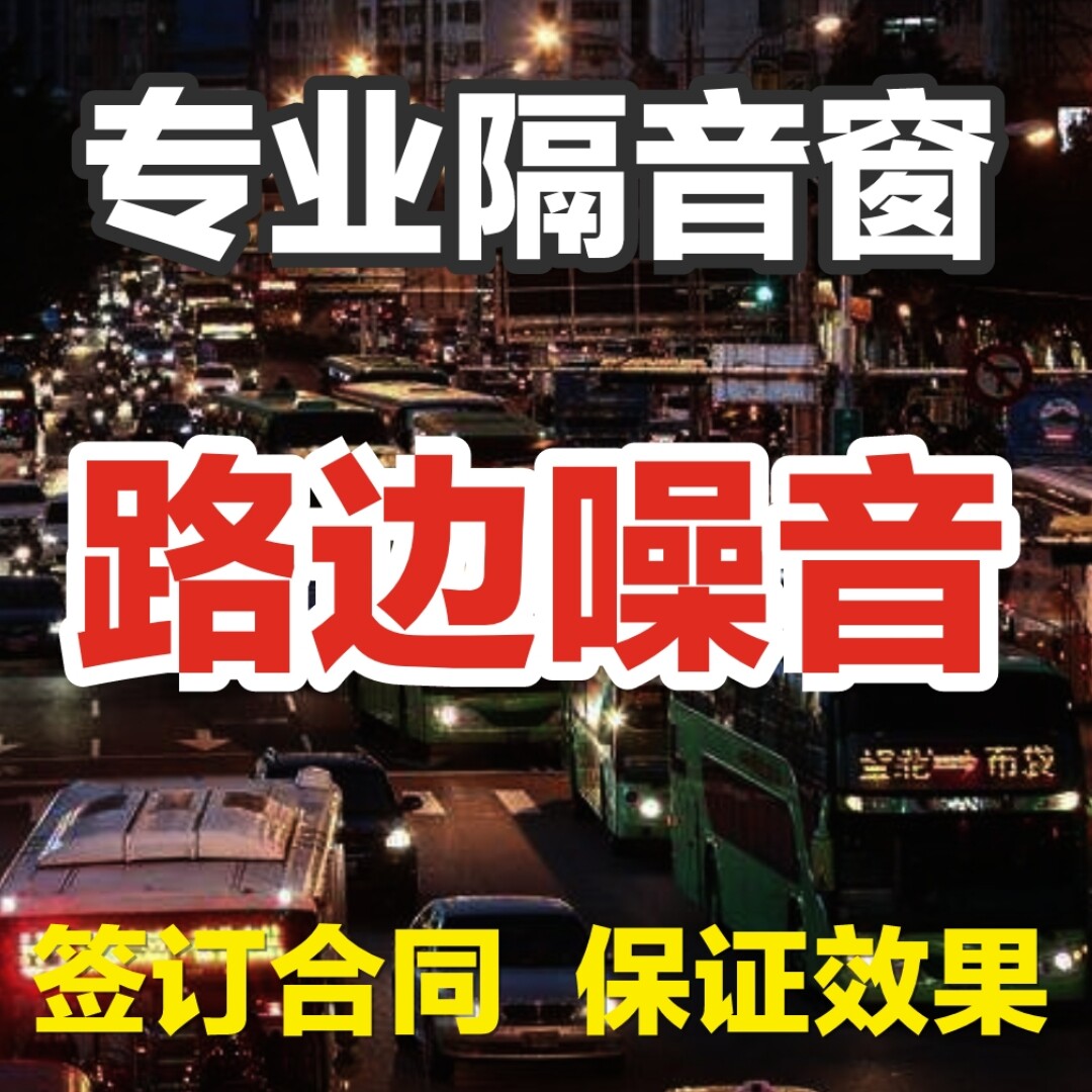 Hangzhou Shanghai soundproof glass windows are equipped with three floors and four floors of bedroom transformation silent anti-noise PVB lamination