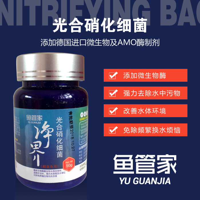 Fish butler aquarium net boundary photosynthetic nitrifying bacteria ornamental fish freshwater seawater and aquarium powder