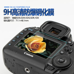 Canon 5DIII 5DIV 5DS 5DR 1DX 강화 필름 카메라 필름 SLR 화면 보호기에 적합