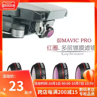Dajiang Imperial mavic pro drone accessories filter ND dimming CPL polarization UV polarized light vibrating bed bag Red Circle
