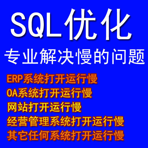 Database installation SQL optimization website optimization website speed performance optimization oa optimization erp optimization