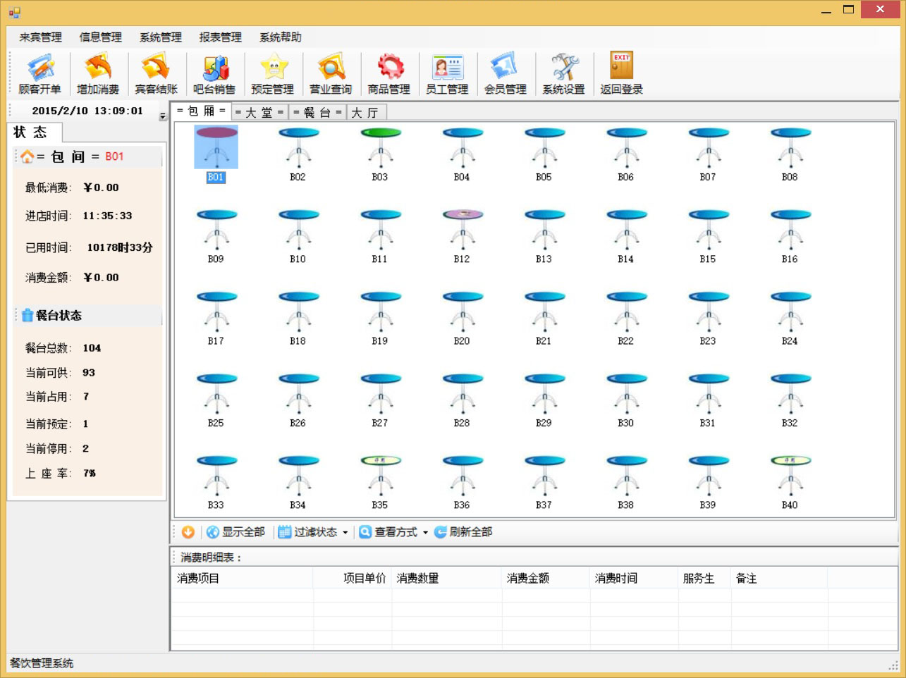 Catering Management System Catering teahouse Management system source code(C#VS2010SQL2012winform)