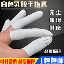 White latex finger cover finger guard wear-resistant industrial disposable thick finger cover protective cover dust-free rubber finger cover