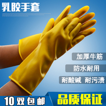 Latex gloves beef tendon labor protection anti-skid work wear-resistant rubber rubber waterproof gloves kitchen dishwashing household