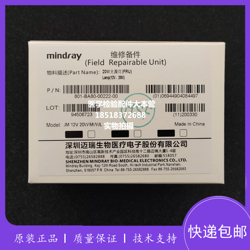 Original Mindray Biochemical Bs810S/810E/830/830S/840/850/860/870 Light Source Bulb 20W Original Mindray Biochemical Bs810S/810E/830/830S/840/850/860/870 Light Source Bulb 20W
