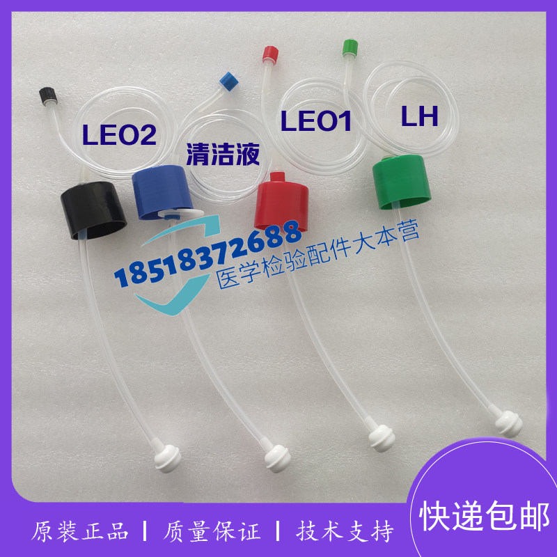 迈瑞BC5100/5180/5300/5310/5380/5390LEO1 LEO2 LH瓶盖组件管路