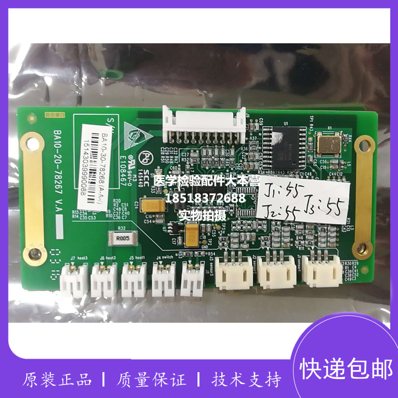 迈瑞BS180/200/220/240/330/350/350E生化仪温控板温度板电路板