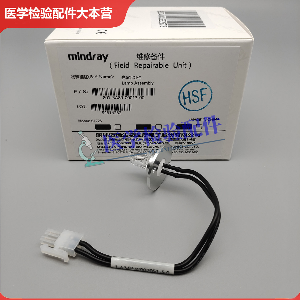 迈瑞BA-88A半自动生化光源灯 迈瑞BA88A灯泡