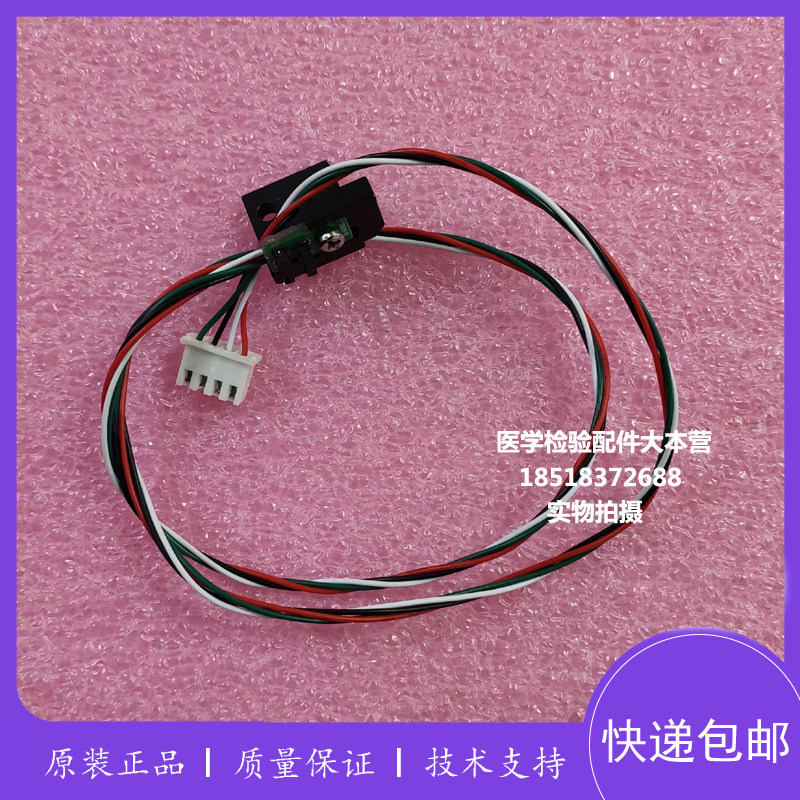 迈瑞BS300 BS320 机械抓手上下光耦传感器