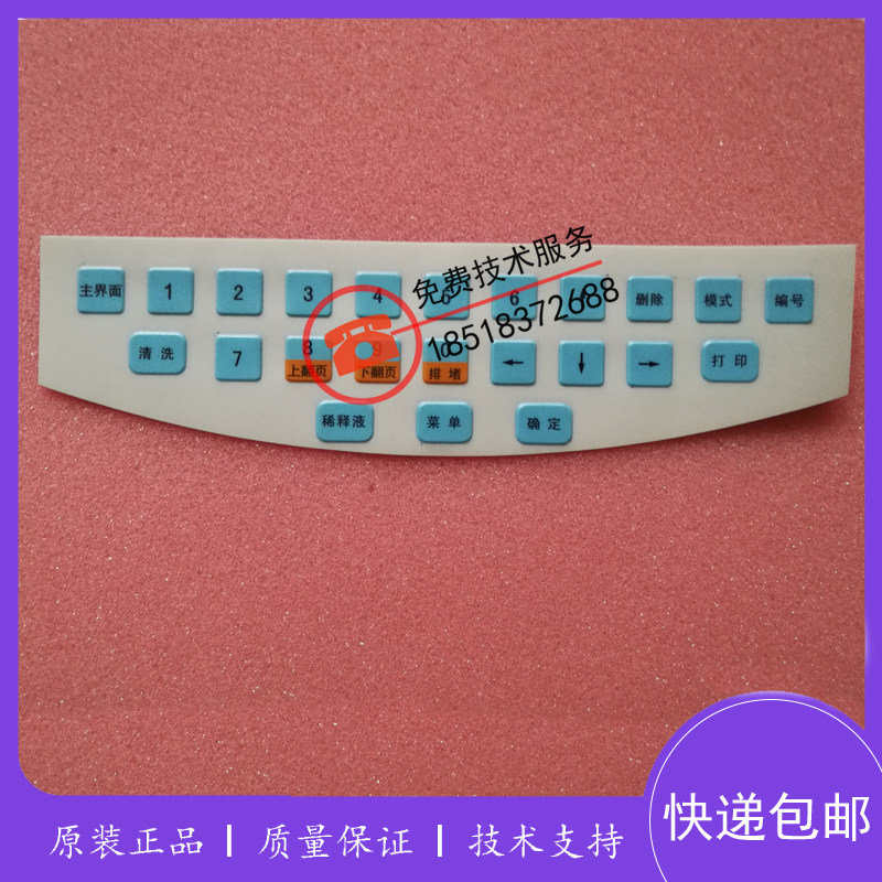 迈瑞BC3000plus BC3200 BC3000ct 按键膜血球仪生化按键贴