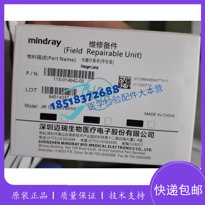 原装迈瑞BS2000 BS2200 BS2200M BS2600M BS2800M光源灯泡