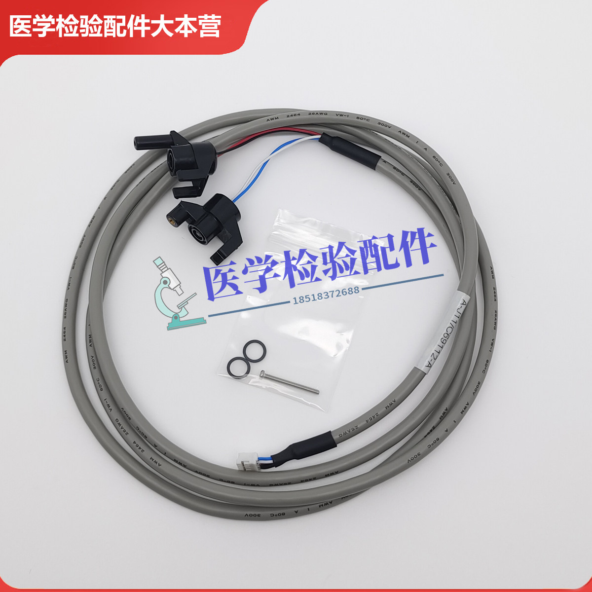迈瑞BC5100CRP 5180CRP 5390CRP 5300VET 血球五分类HGB支架组件