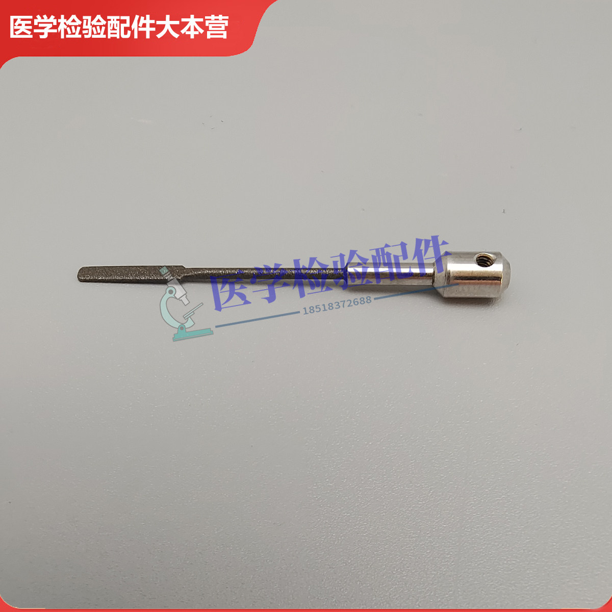 德荣生化分析仪搅拌杆 搅拌棒 搅拌针