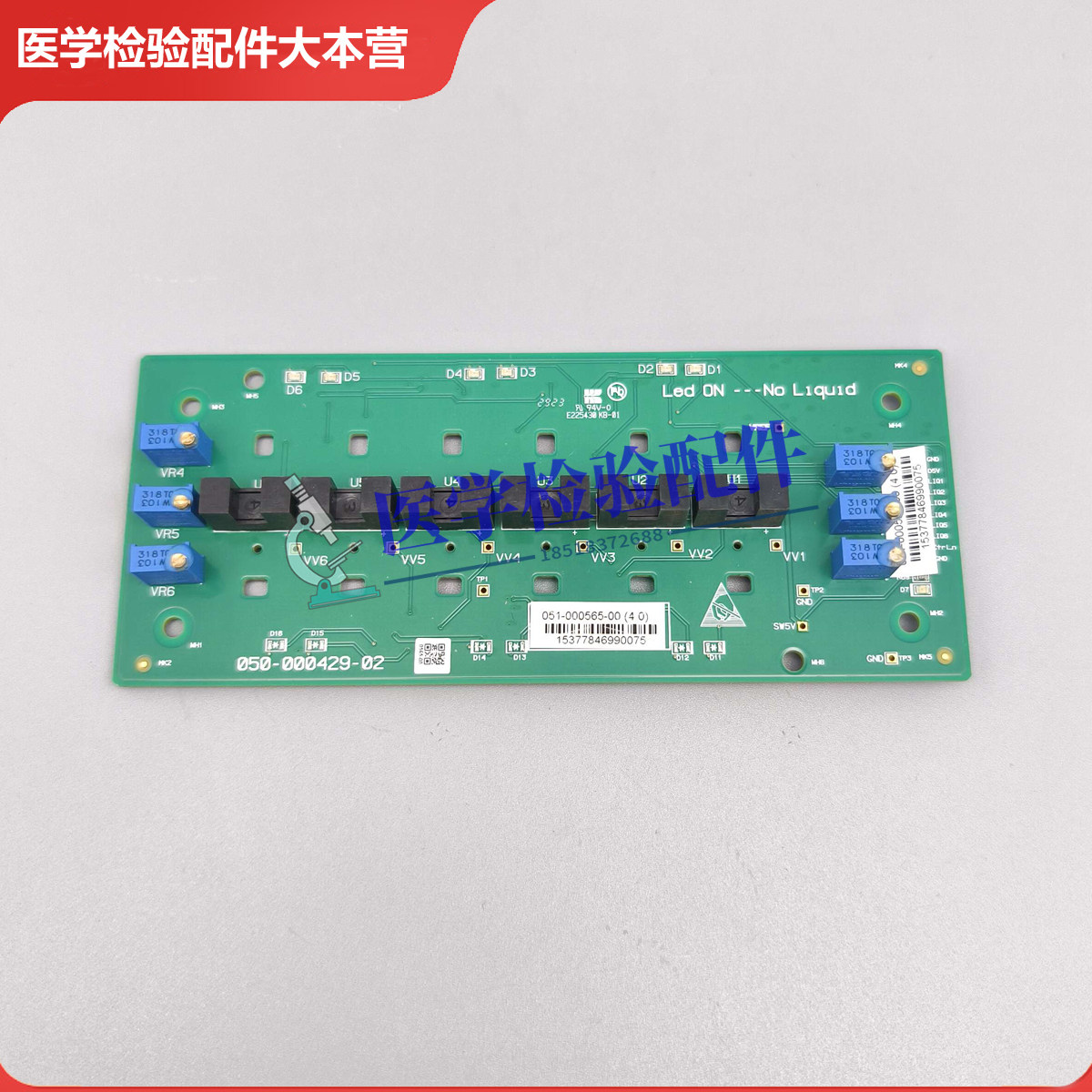 迈瑞BC-5180CRP 5310CRP 5390CRP血球仪液位检测板051-000565-00
