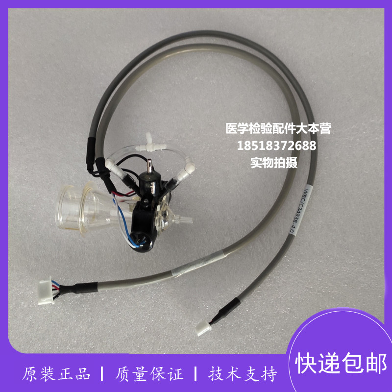 迈瑞BC1800/1900/2900/3000plus/3200白细胞计数池组件带宝石孔