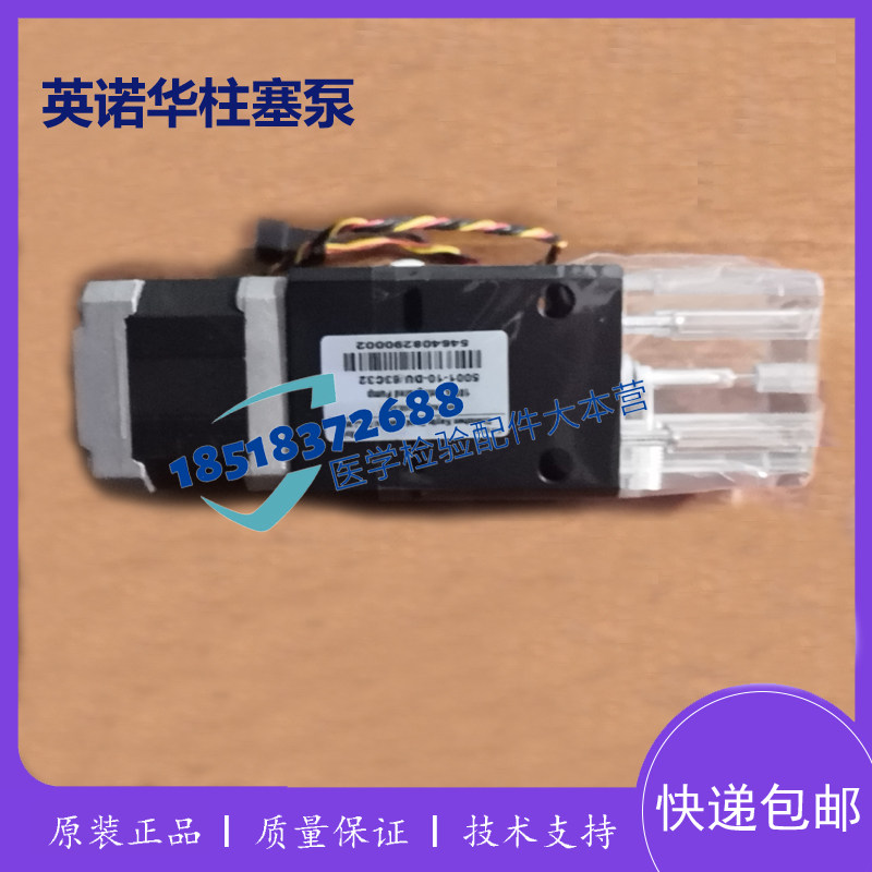 英诺华生化D320 D360 D360I D420 DI600 DI804 DI800 D808柱塞泵
