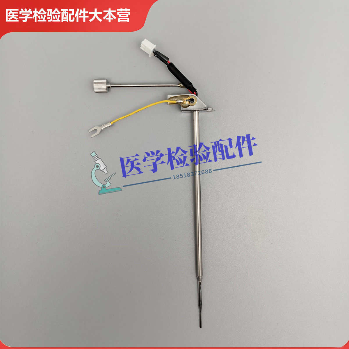全新迈瑞BS600 620 800 820 生化仪试剂针