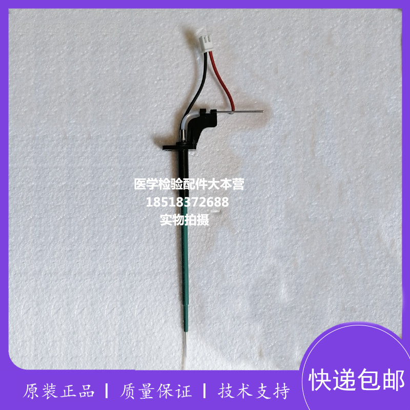 原装优利特URIT8020A 8021A试剂针 加样针 采样针 样本针