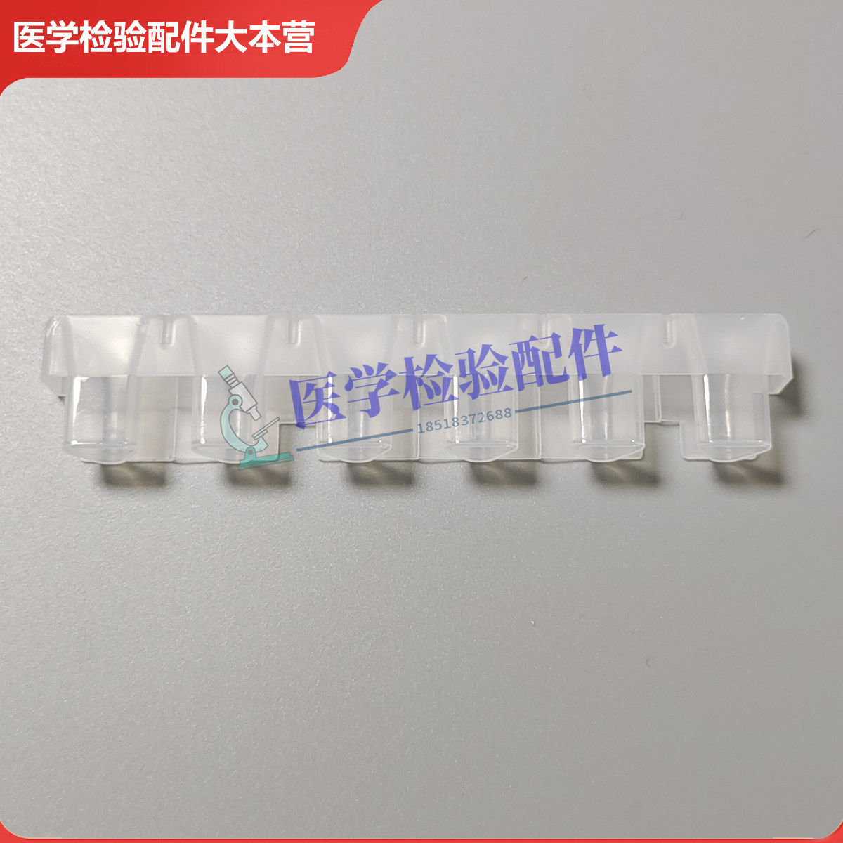 南京基蛋生物6800 MAGICL6800 发光杯 反应杯 比色杯 比色皿