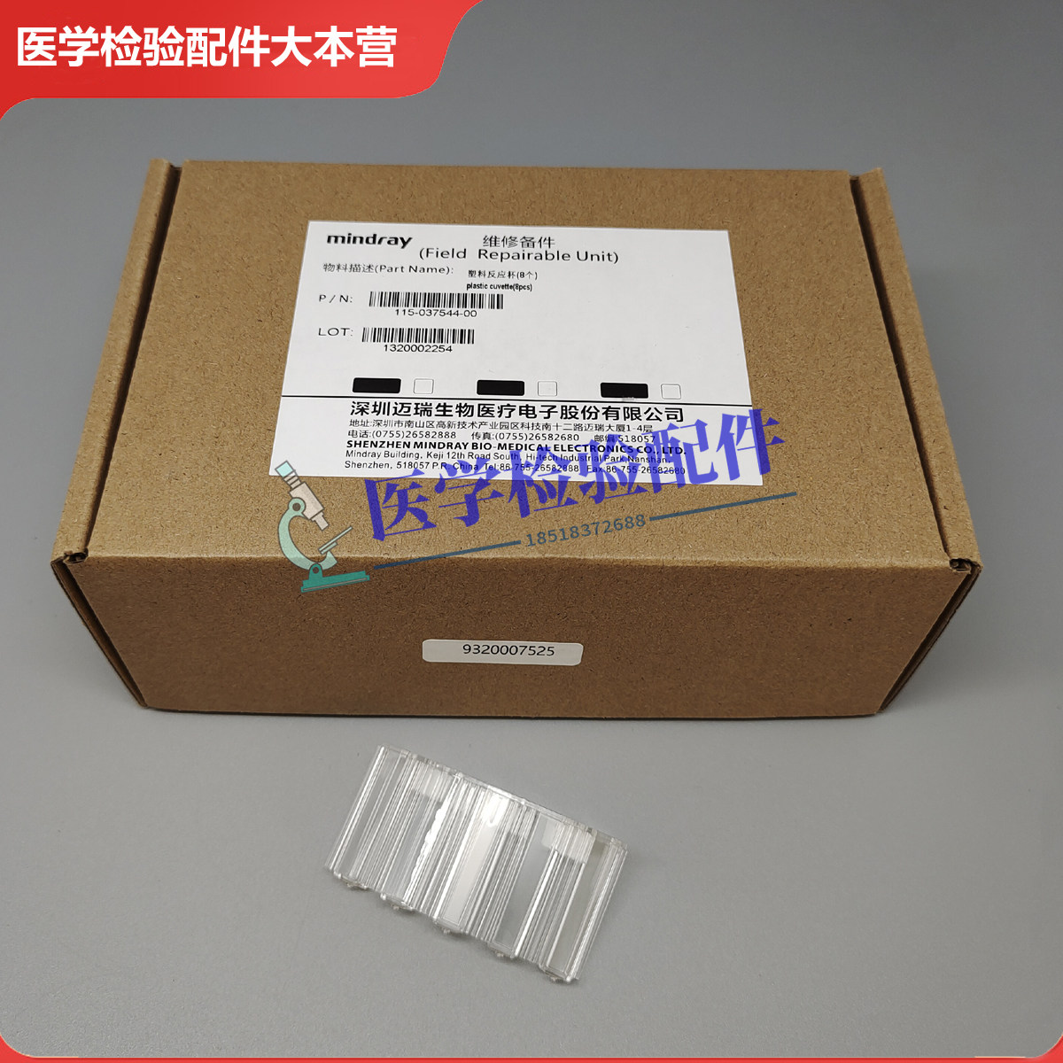 迈瑞 BS240 BS-240 BS280 BS240VET生化仪原装反应杯 比色杯