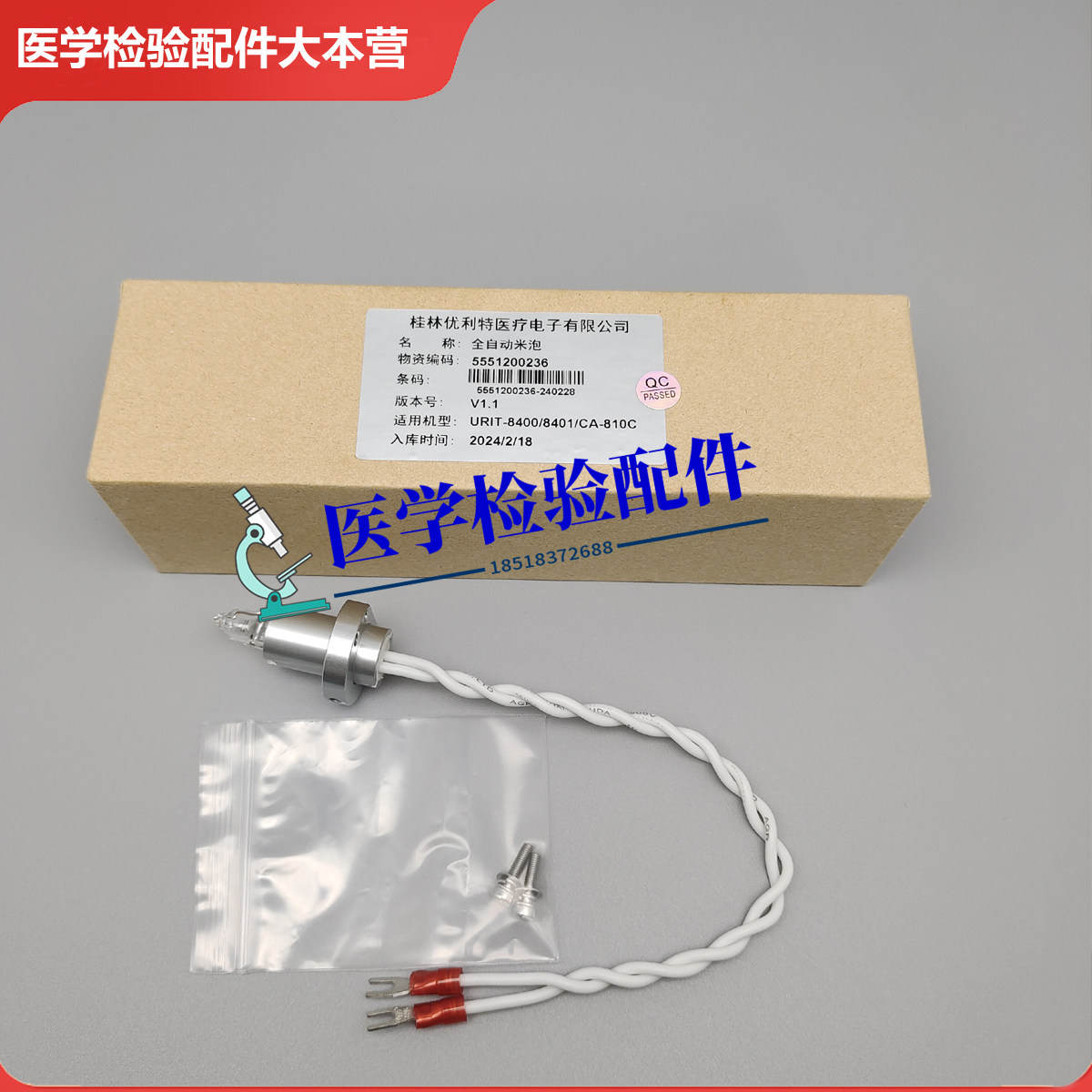 优利特URIT-810C 8600 8400 8401 8300 8460 8420 原装灯泡12V20W
