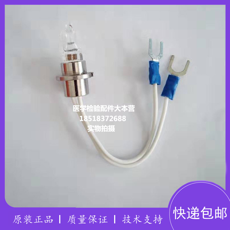 宁波美康MS480生化分析仪光源灯 灯泡12V 20W