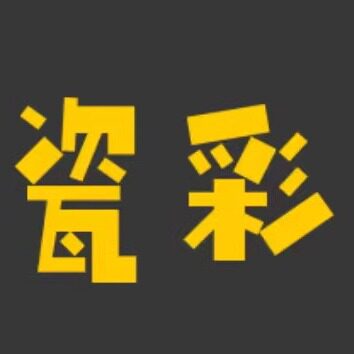 瓷影瓷彩的LOGO