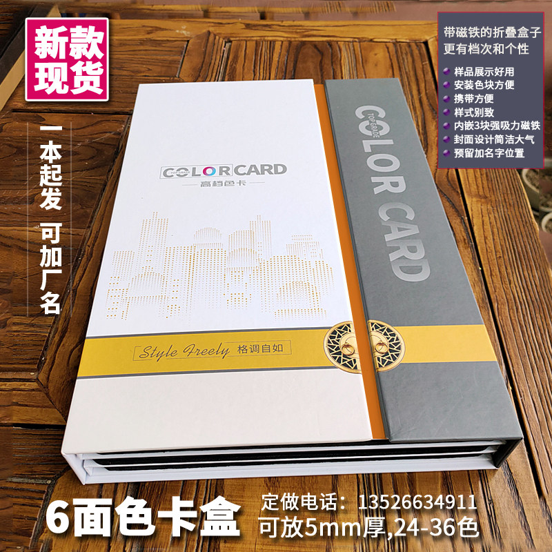 Plate color card book display book multi-layer board facing acrylic template card wooden door wardrobe foot pad color card box printing