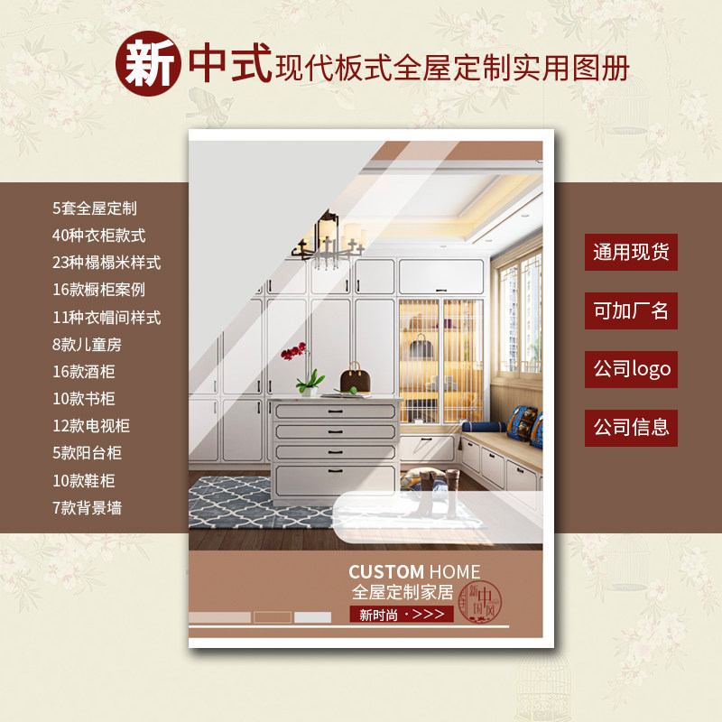 New Chinese style whole house custom home furniture picture book plate overall home improvement wardrobe renderings brochure simple light luxury