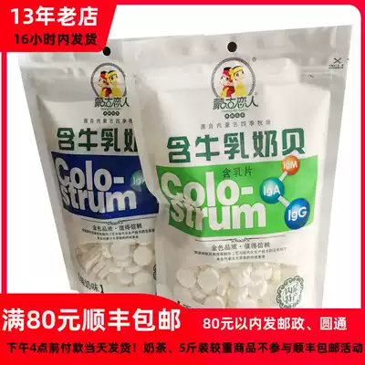 Promotion Mongolian lovers with milk, milk shellfish with milk slices, original milk shellfish, yogurt, milk shellfish 500g, optional delicious snacks