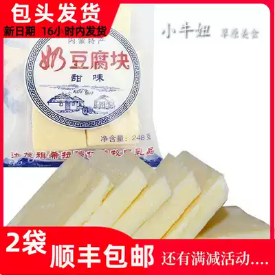 Inner Mongolia grassland herdsman craft 20 kg of pure milk out of 1 kg of Ari Xi pure milk tofu pieces sweet 248 grams