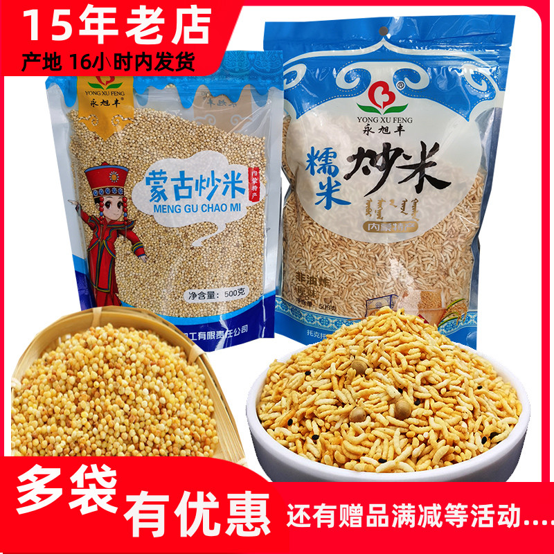 Yongxu Feng Sumin handmade glutinous rice fried rice 500g crispy milk tea companion Inner Mongolia specialty food specialty snacks