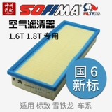 Адаптированный Peugeot Citroen оригинальный новый штат Six Air Filter 1.6t1.8t408 5008 4008 508L Tianyi C5