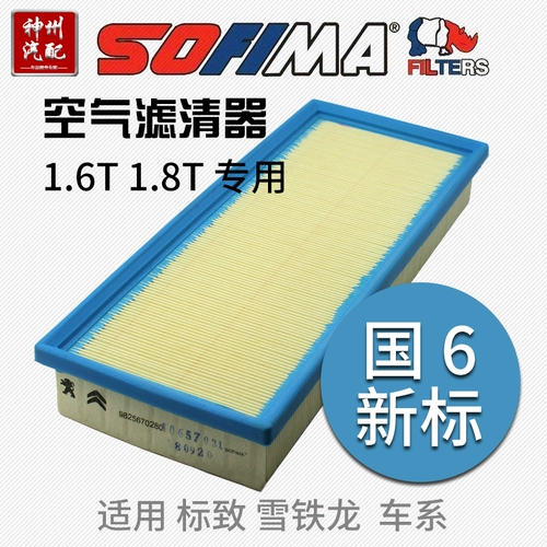 Адаптированный Peugeot Citroen оригинальный новый штат Six Air Filter 1.6t1.8t408 5008 4008 508L Tianyi C5