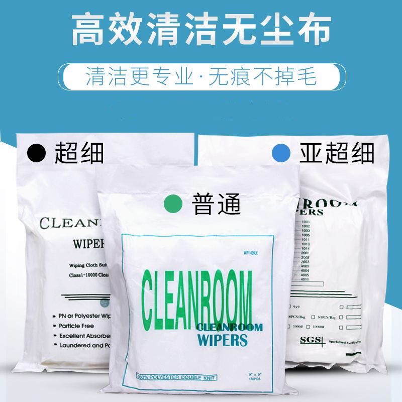 Dust-free cloth UV nozzle industrial wipe cloth ultra-fine fiber does not shed lint screen lens instrument dust removal cloth 9 inches 6 inches