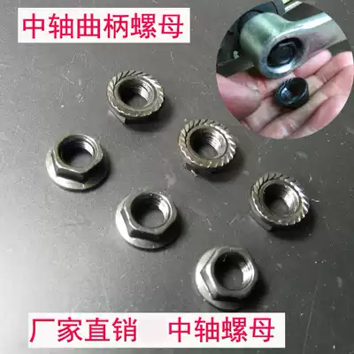 Bicycle middle shaft nut, crank, large tooth disc, outer screw, middle shaft, pedal nut, 1 yuan, 2