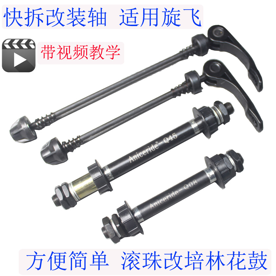 Quick-release hub modification shaft disc brake loose beads to support shaft hollow front and rear spinning flying mountain bike road general upgrade