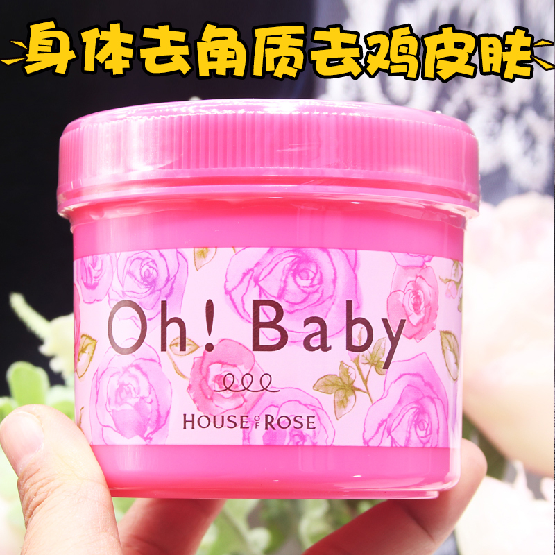 日本oh baby 磨砂膏去鸡皮去角质女男毛囊全身身体疙瘩鸡皮肤