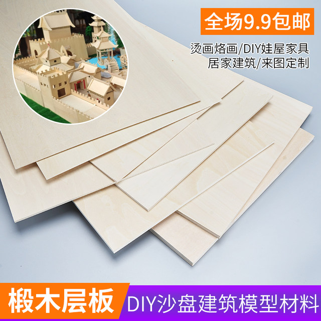 Model making materials sand table construction small thin wooden boards DIY handmade three-ply boards basswood board cutting and customization