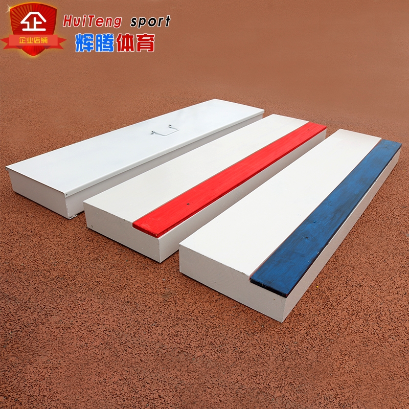 Solid wooden track and field race long jump triple jump plastic clay springboard sand pit springing board assist springboard