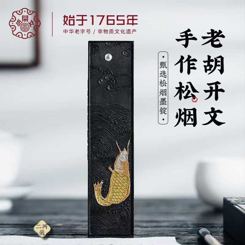 中国墨  天下為公 五石頂煙 徽州屯溪胡開文監製 古墨 美術品/アンティーク 中国墨 天下為公 五石頂煙 徽州屯溪胡開文
