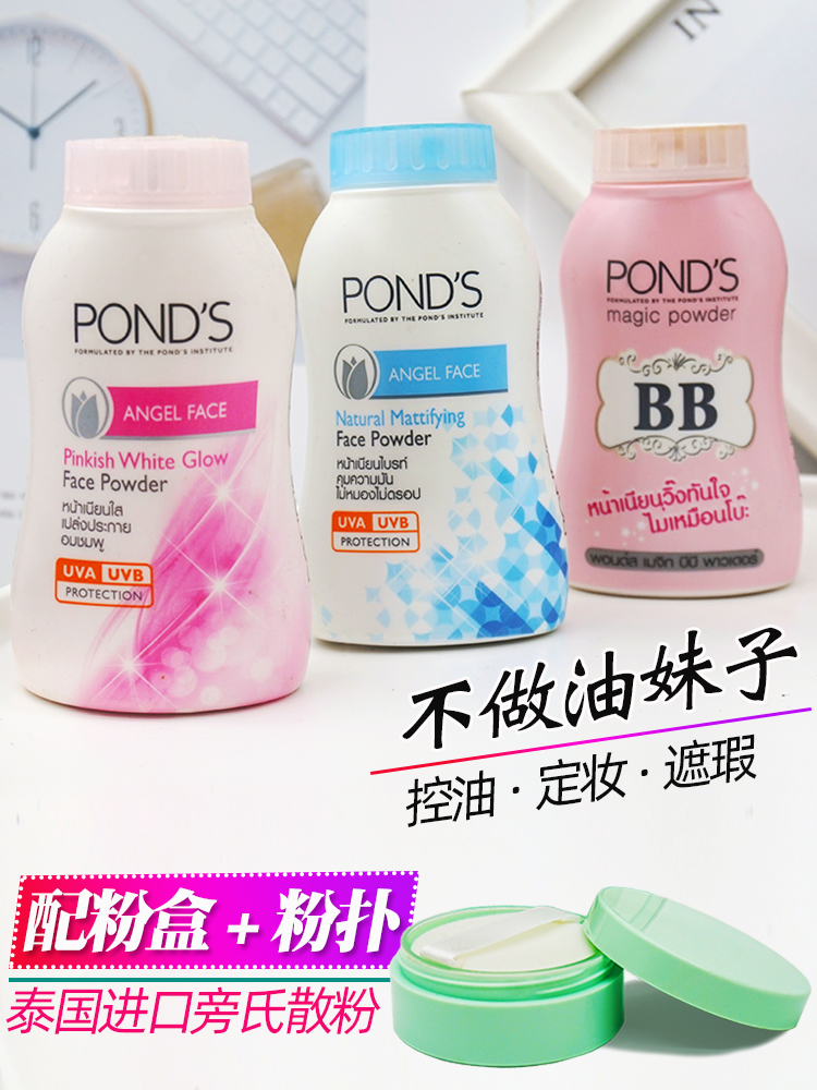 Ponds Loose powder Thailand Makeup Long-lasting oil control powder Powder Antiperspirant Magic concealer Hair fluffy and refreshing